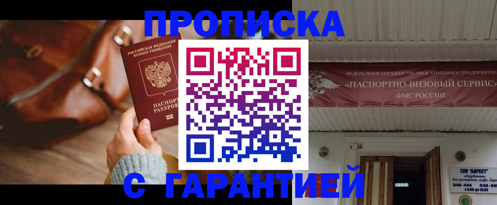 временная прописка в Медвежьегорске