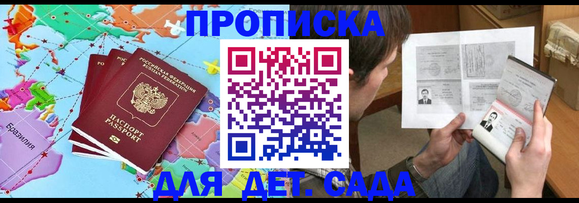 прописка законно в Медвежьегорске